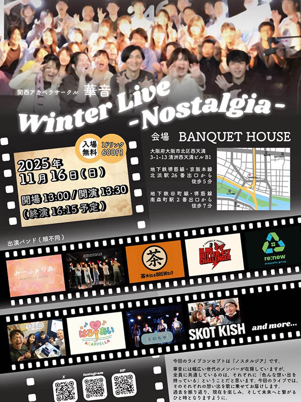 華音冬ライブ2025